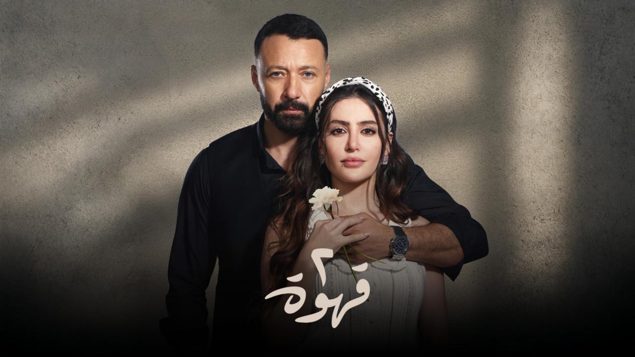 مسلسل 2 قهوة الحلقة 13 الثالثة عشر